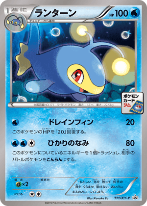 XY Promos 111 Lanturn