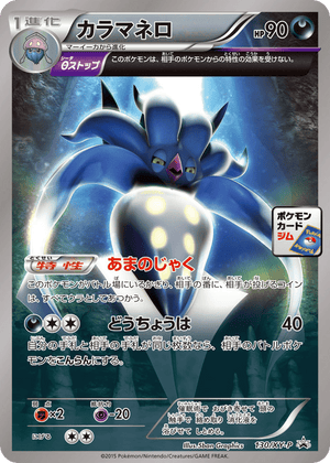 XY Promos 130 Malamar
