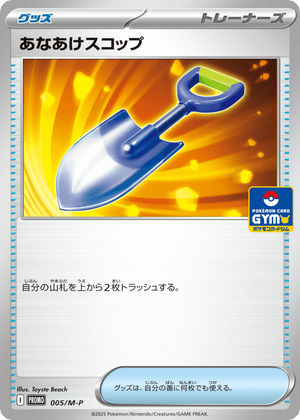 Mega Evolution Promos 005 Digging Shovel