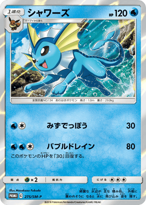 Sun & Moon Promos 275 Vaporeon