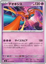 Ninja Spinner 032 Deoxys