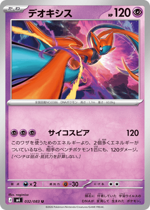 Ninja Spinner 032 Deoxys
