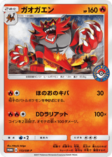 Sun & Moon Promos 113 Incineroar