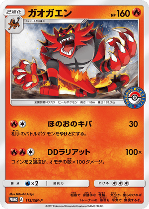 Sun & Moon Promos 113 Incineroar
