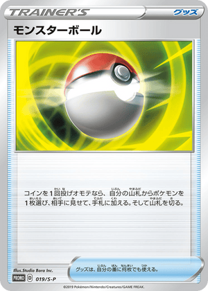 Sword & Shield Promos 019 Poké Ball