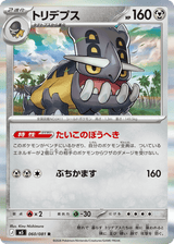 Abyss Eye 060 Bastiodon