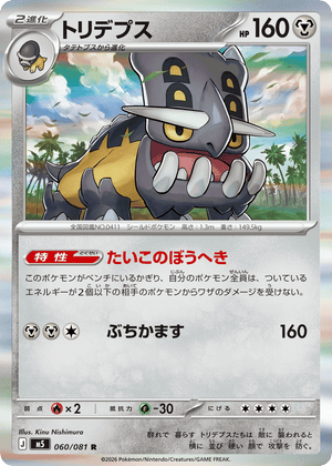 Abyss Eye 060 Bastiodon