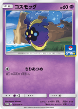 Sun & Moon Promos 030 Cosmog