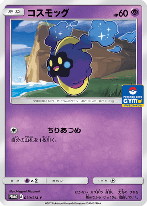 Sun & Moon Promos 030 Cosmog