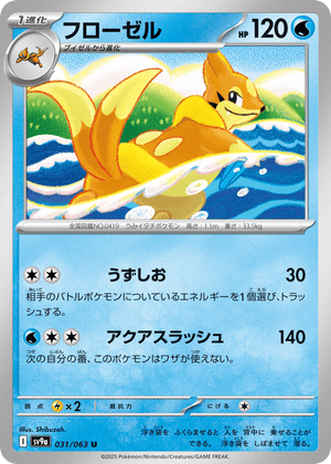 Hot Air Arena 031 Floatzel