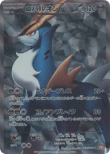 Red Collection 069 Cobalion