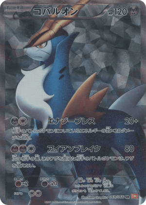 Red Collection 069 Cobalion