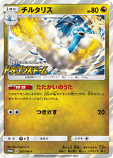 Sun & Moon Promos 222 Altaria