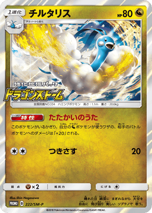 Sun & Moon Promos 222 Altaria