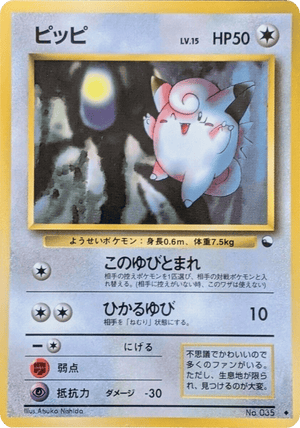 Vending Machine Series 1 (Blue) 035 Clefairy