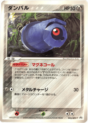 ADV Promos 045 Beldum