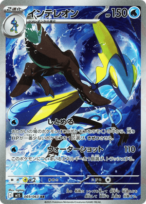 Mega Symphonia 069 Inteleon