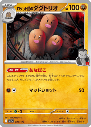 MEGA Dream ex 083 Team Rocket's Dugtrio