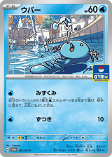 Scarlet & Violet Promos 121 Wooper