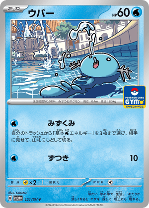 Scarlet & Violet Promos 121 Wooper