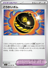Abyss Eye 073 Heroic Bomb