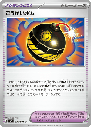 Abyss Eye 073 Heroic Bomb