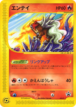 P Promos 043 Entei