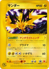 P Promos 024 Zapdos