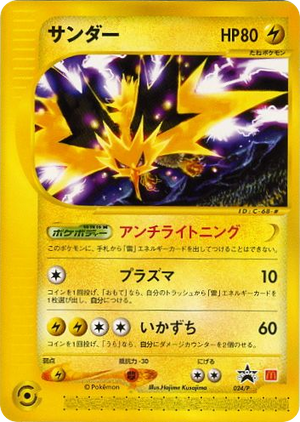 P Promos 024 Zapdos