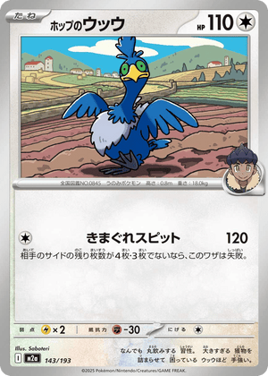 MEGA Dream ex 143 Hop's Cramorant
