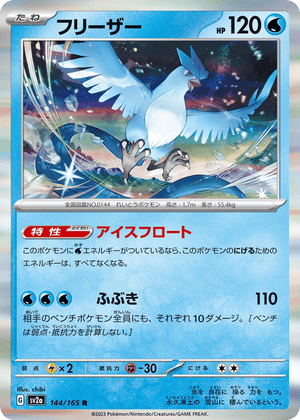 Pokémon Card 151 144 Articuno