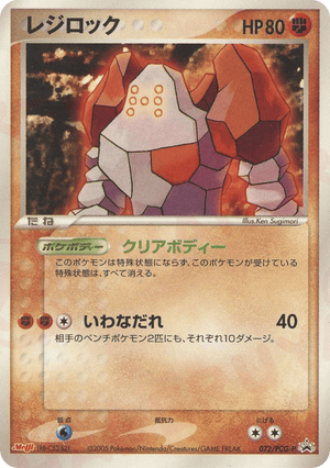 PCG Promos 072 Regirock
