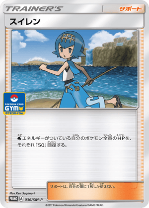 Sun & Moon Promos 036 Lana