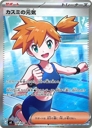 Abyss Eye 108 Misty's Energy