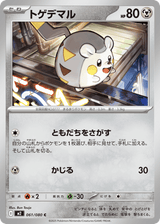 Inferno X 061 Togedemaru