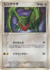 PCG Promos 014 Rayquaza