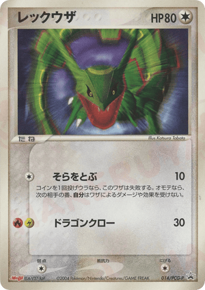 PCG Promos 014 Rayquaza