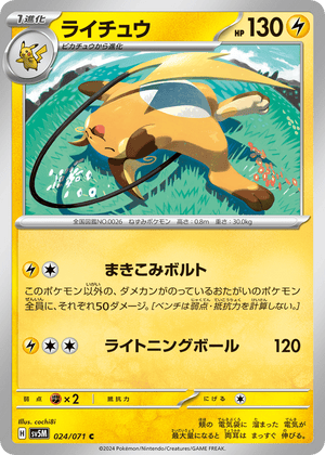 Cyber Judge 024 Raichu