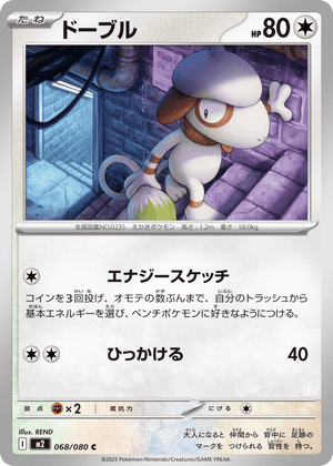 Inferno X 068 Smeargle