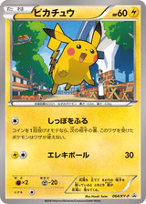 XY Promos 064 Pikachu