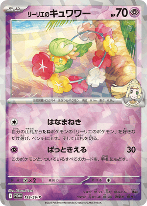 Scarlet & Violet Promos 199 Lillie's Comfey