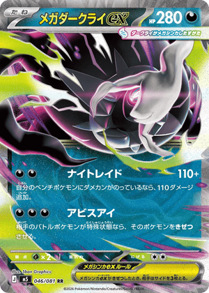 Abyss Eye 046 Mega Darkrai ex