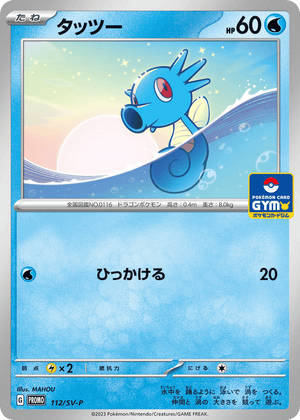 Scarlet & Violet Promos 112 Horsea