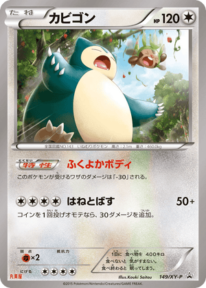 XY Promos 149 Snorlax