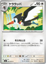 Abyss Eye 065 Trumbeak