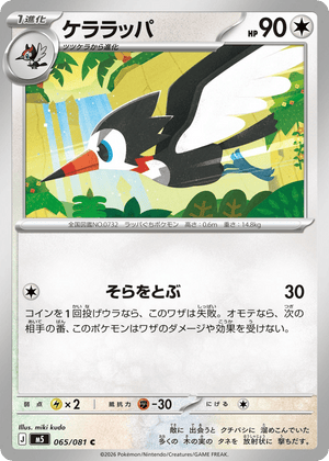 Abyss Eye 065 Trumbeak