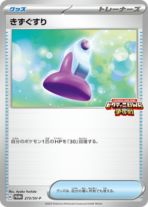 Scarlet & Violet Promos 273 Potion