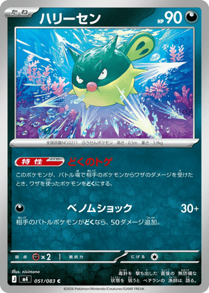 Ninja Spinner 051 Qwilfish