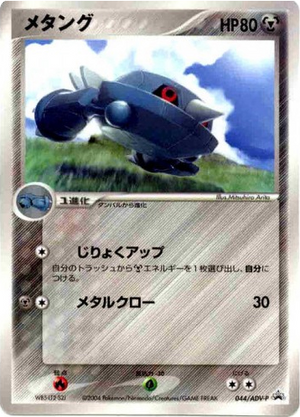 ADV Promos 044 Metang
