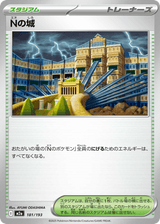 MEGA Dream ex 181 N's Castle